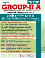 trb-tntet exam books